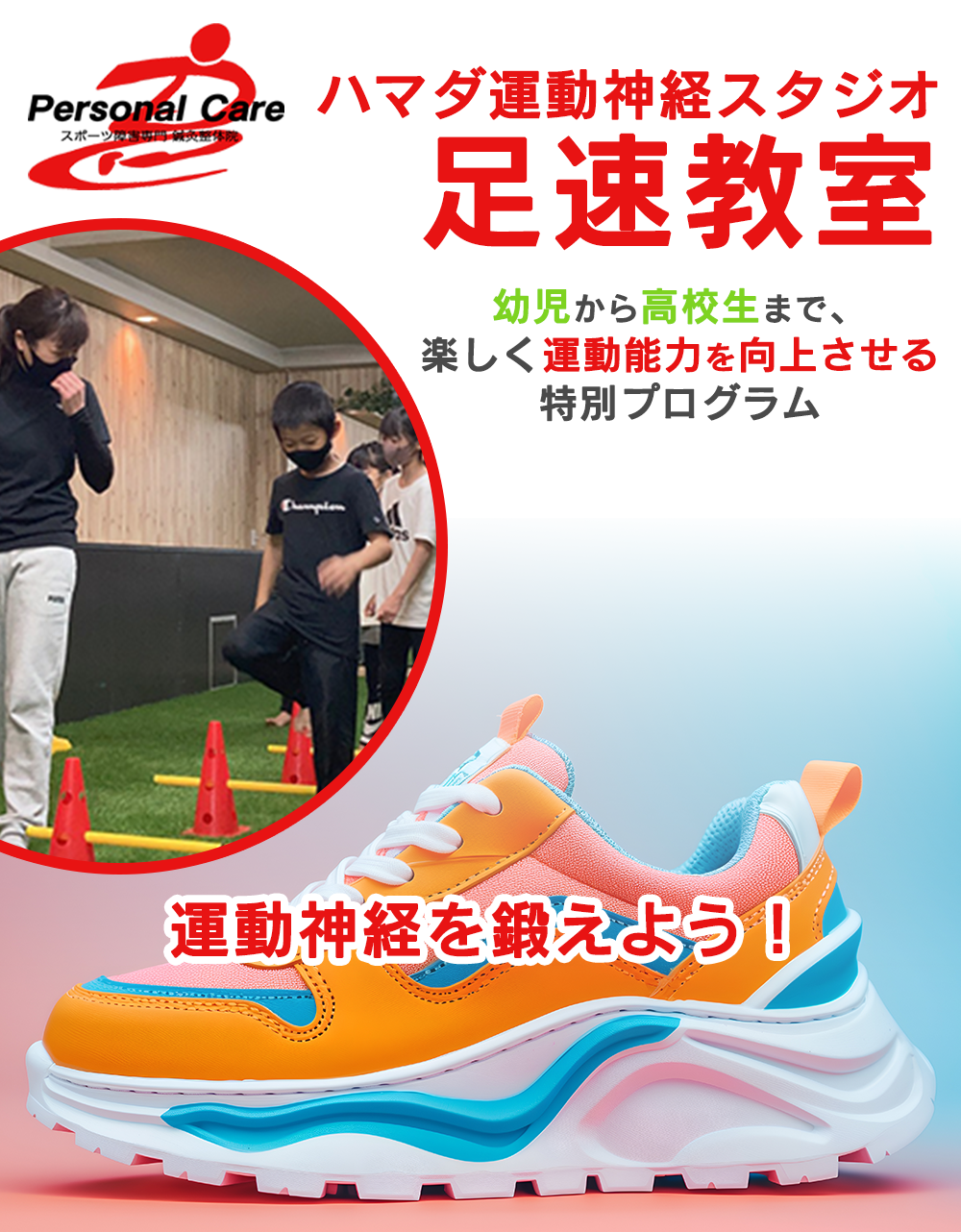 ハマダ運動神経スタジオFV